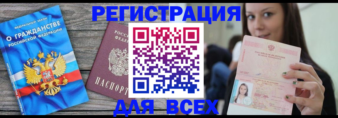 прописка законно в Пензе
